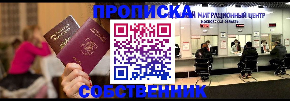 прописка законно в Прокопьевске