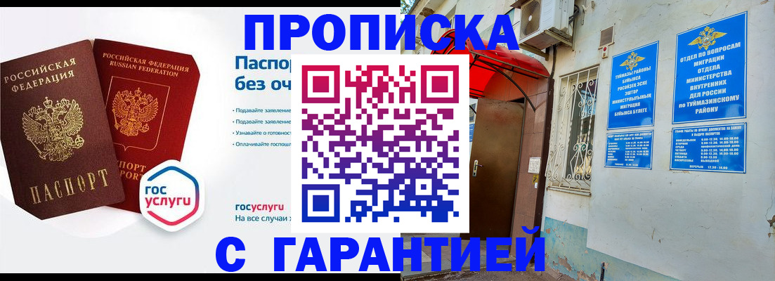 временная регистрация гарантия в Прокопьевске