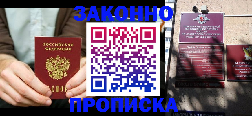 временная регистрация собственник в Прокопьевске