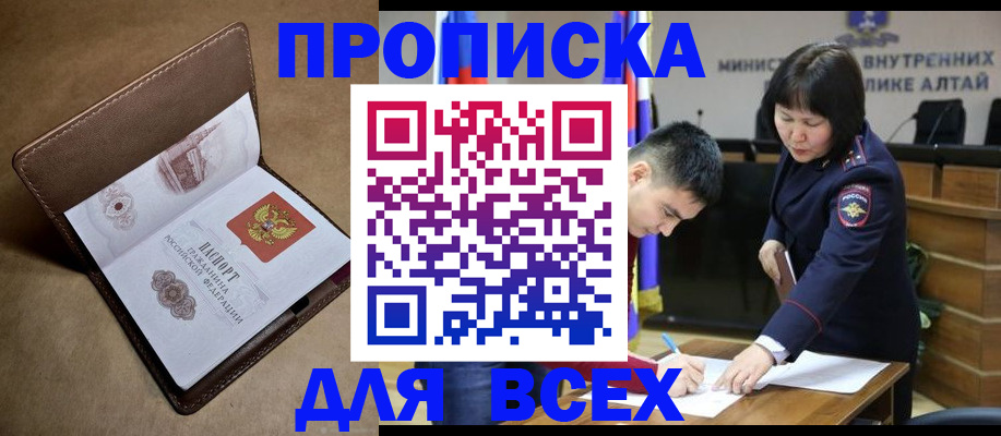 временная регистрация адрес в Прокопьевске