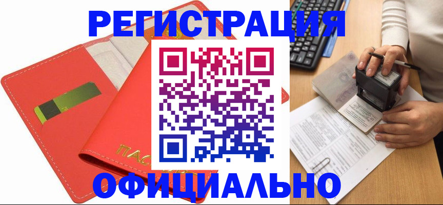 прописка паспорт в Прокопьевске