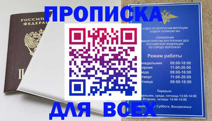 прописка штамп в Прокопьевске